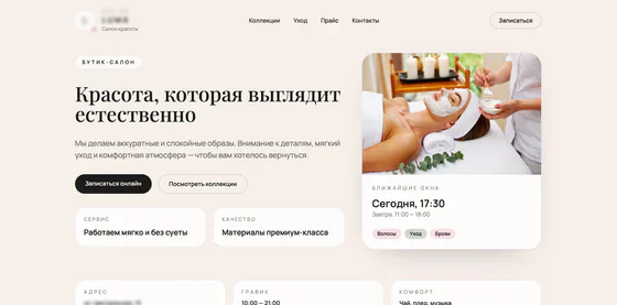 Сайт салона красоты