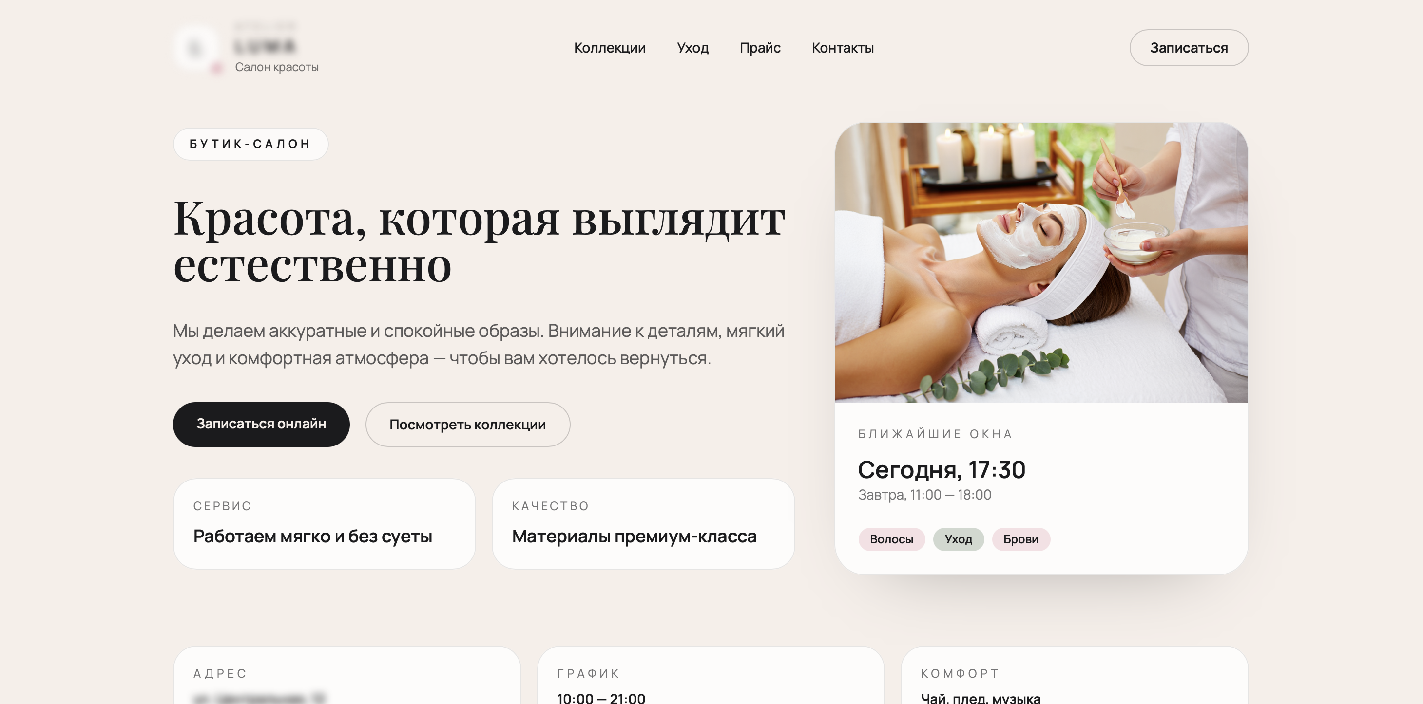 Сайт салона красоты