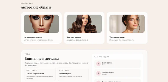 Скриншот сайта салона красоты — услуги