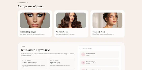 Сайт салона красоты