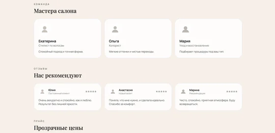 Скриншот сайта салона красоты — цены и запись