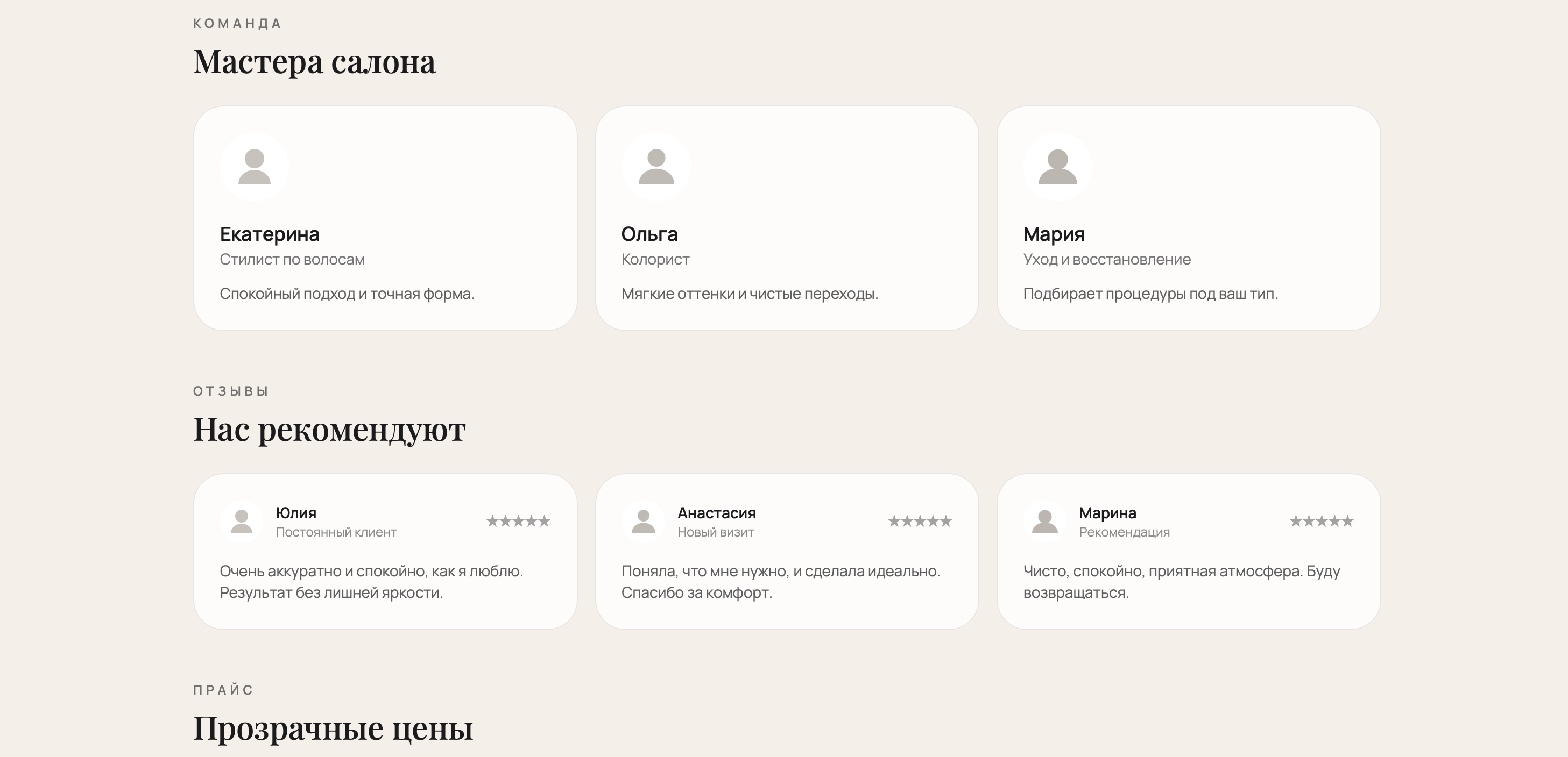 Сайт салона красоты