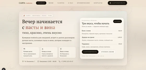 Скриншот сайта траттории — главный экран
