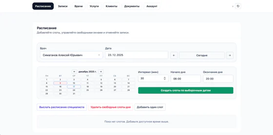 Скриншот CRM стоматологии — календарь