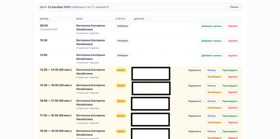 Скриншот CRM стоматологии — записи