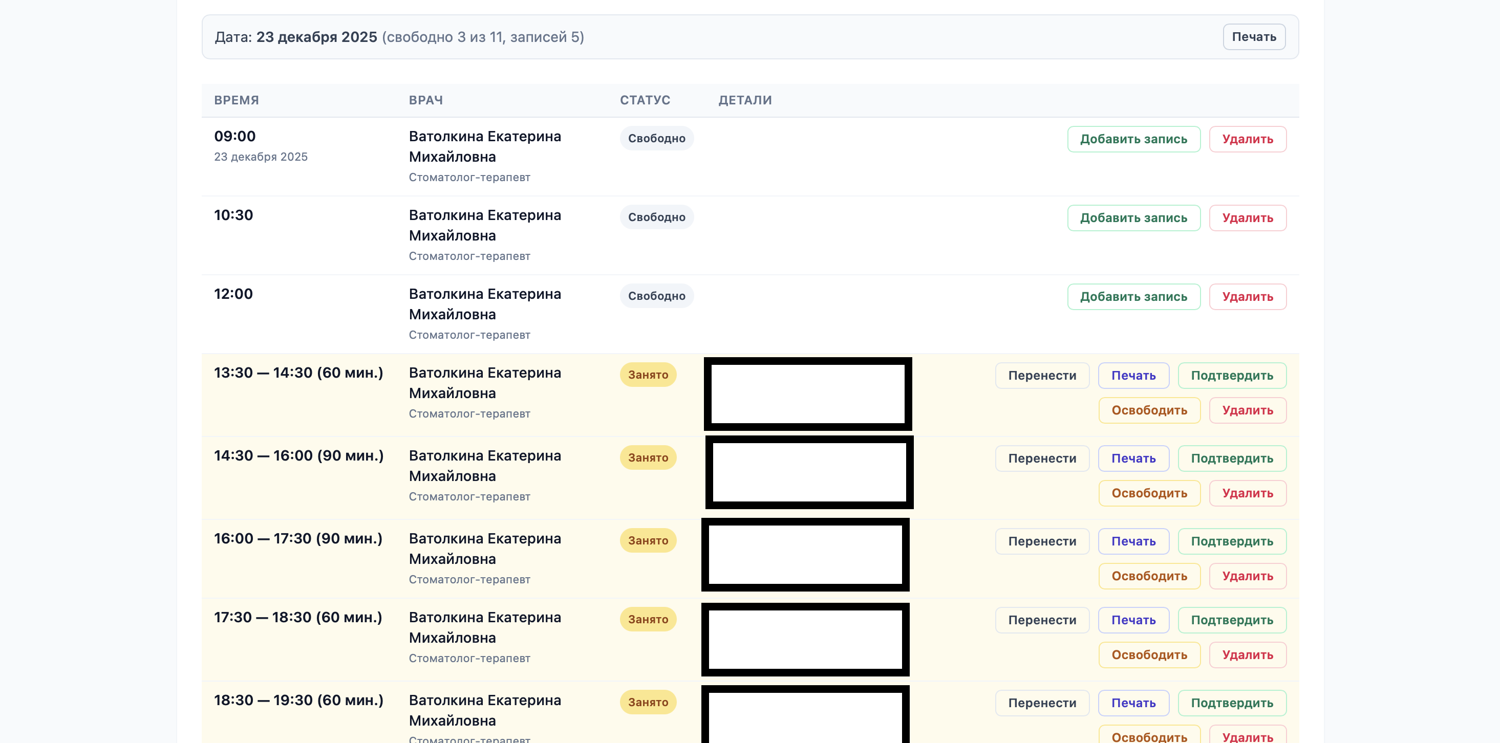 CRM для стоматологии