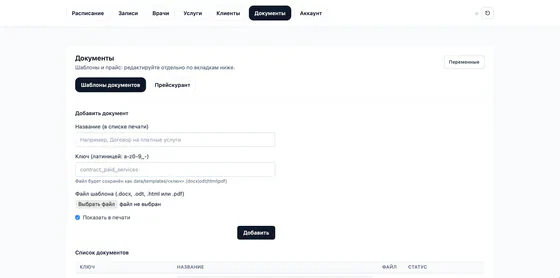 CRM для стоматологии