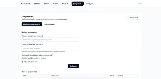 Скриншот CRM стоматологии — карточка