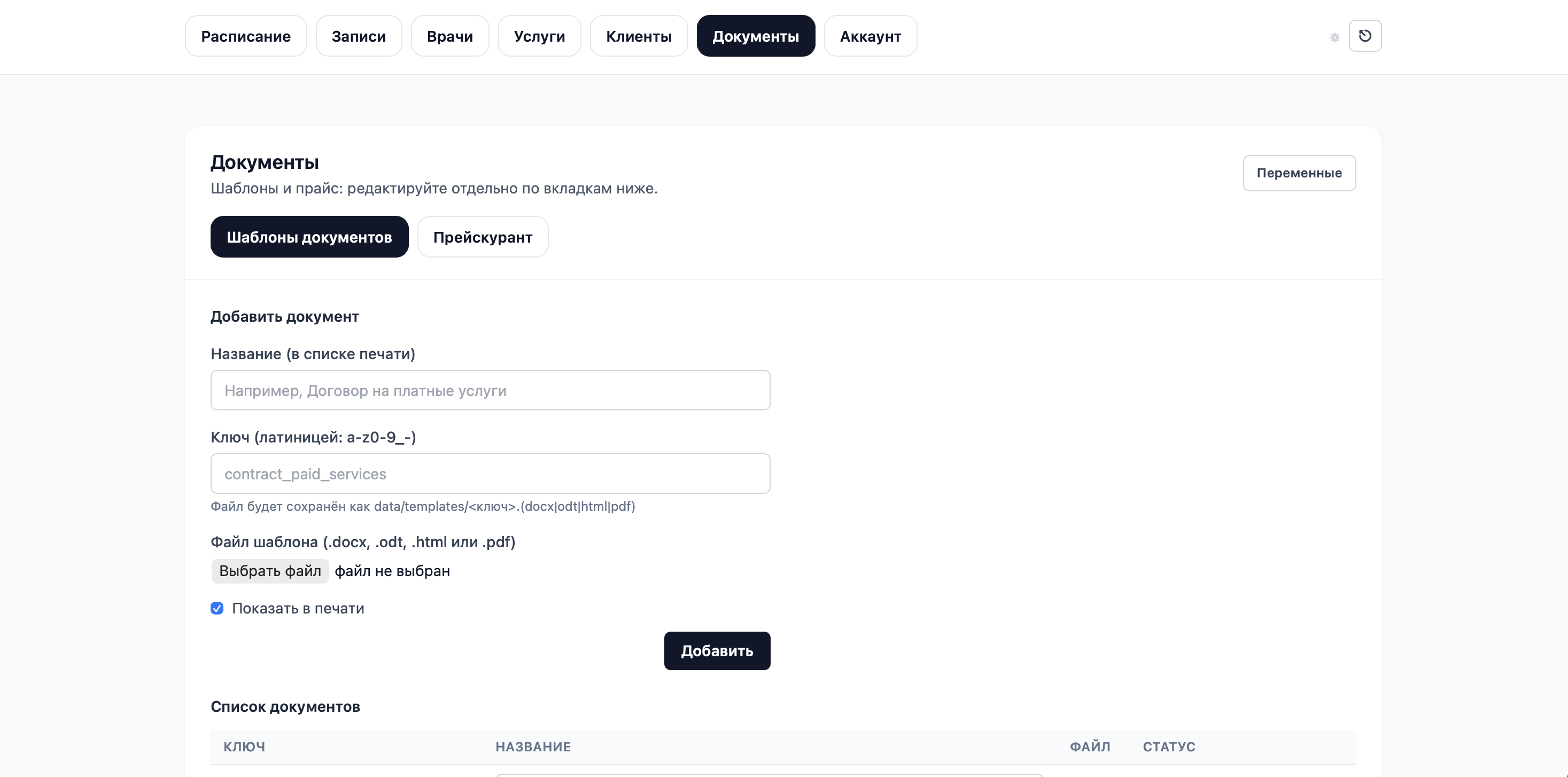 CRM для стоматологии