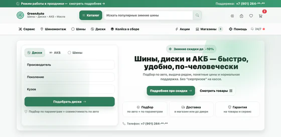 Скриншот интернет-магазина автотоваров — главный экран и подбор