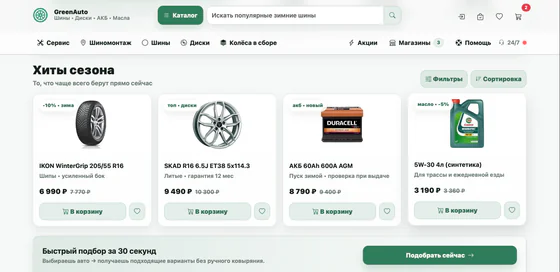 Скриншот интернет-магазина автотоваров — хиты и карточки товаров