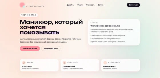 Скриншот сайта ногтевой студии — главный экран