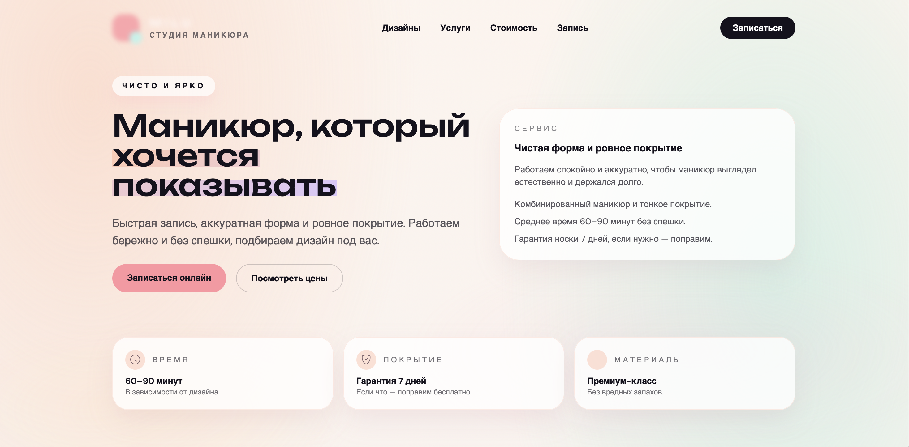 Сайт студии маникюра