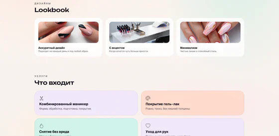 Сайт студии маникюра