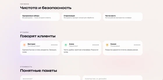 Скриншот сайта ногтевой студии — портфолио