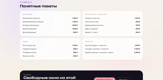 Сайт студии маникюра