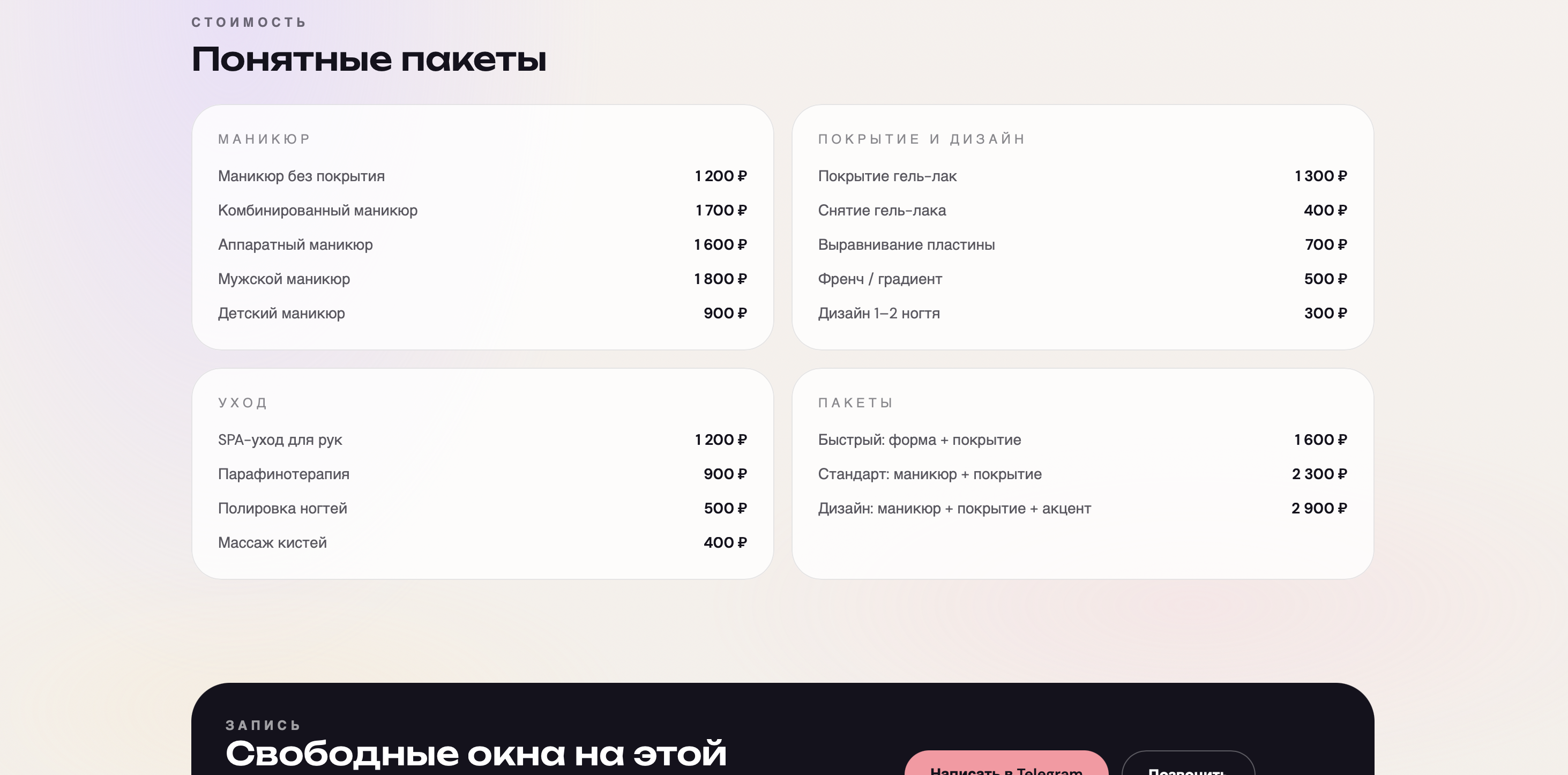 Сайт студии маникюра