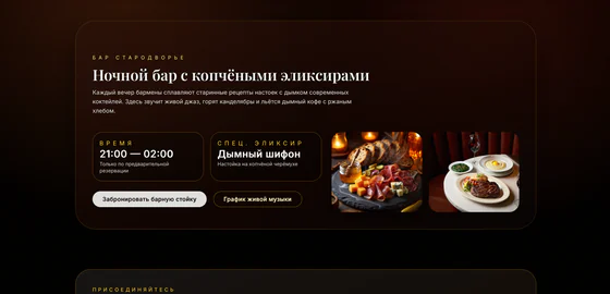 Скриншот сайта ресторана — меню