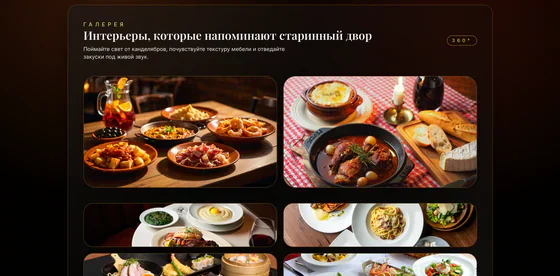 Сайт для ресторана