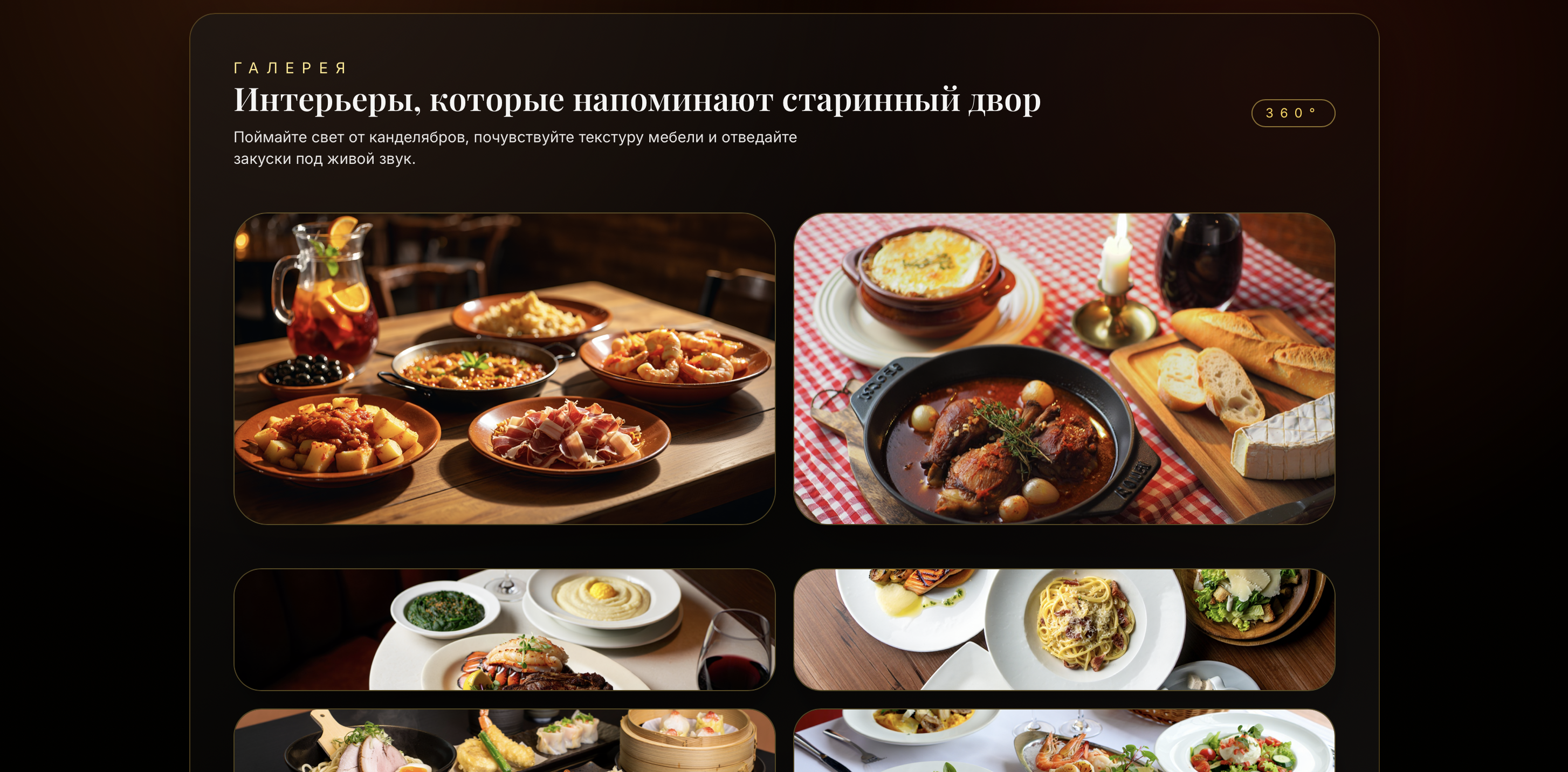 Сайт для ресторана