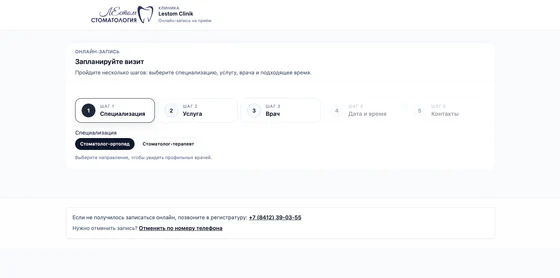 Скриншот сервиса онлайн‑записи — выбор услуги