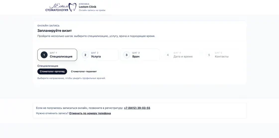 Онлайн-запись для стоматологии