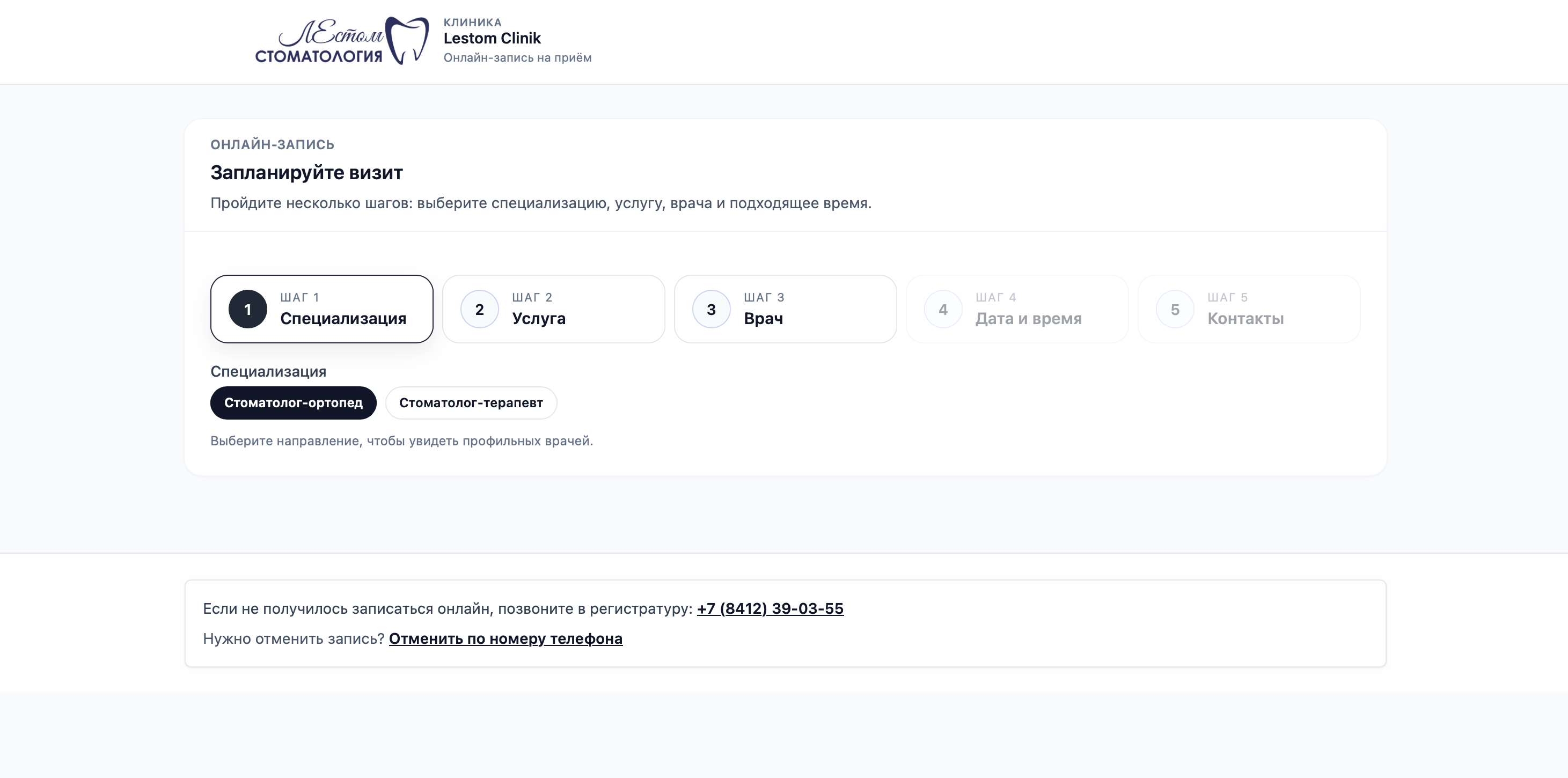 Онлайн-запись для стоматологии