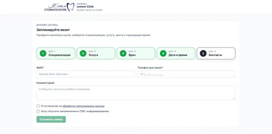 Онлайн-запись для стоматологии