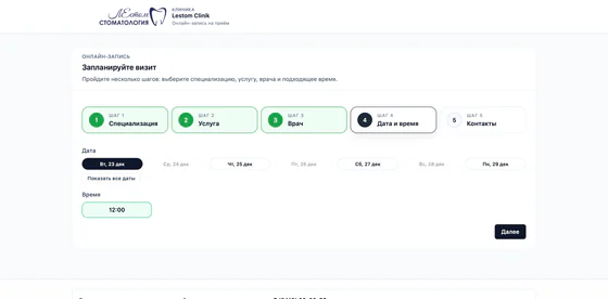Скриншот сервиса онлайн‑записи — подтверждение